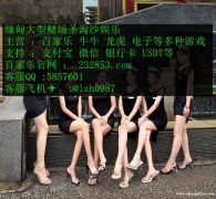 缅甸博彩网站赌场金龙娱乐场所QQ：5857601