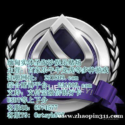 缅甸凯博娱乐实体平台客服QQ:6974577 缅甸凯博娱乐实体平台客服QQ:6974577