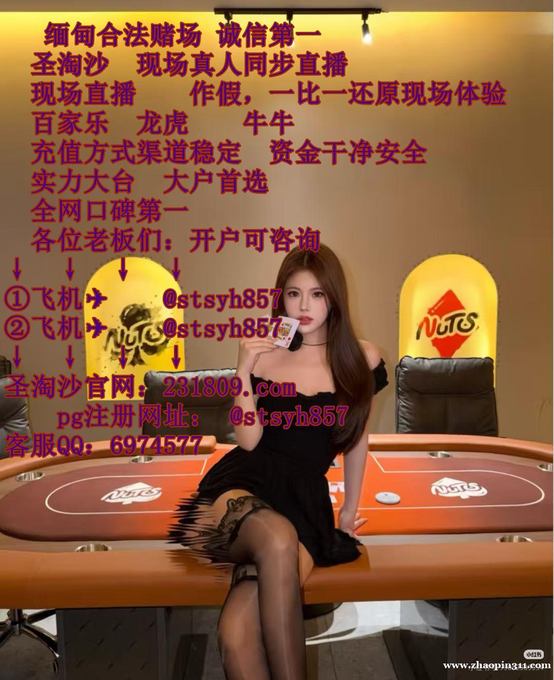 缅甸太阳城娱乐现场真人实体公司咨询客服QQ:6974577 缅甸太阳城娱乐现场真人实体公司咨询客服QQ:6974577