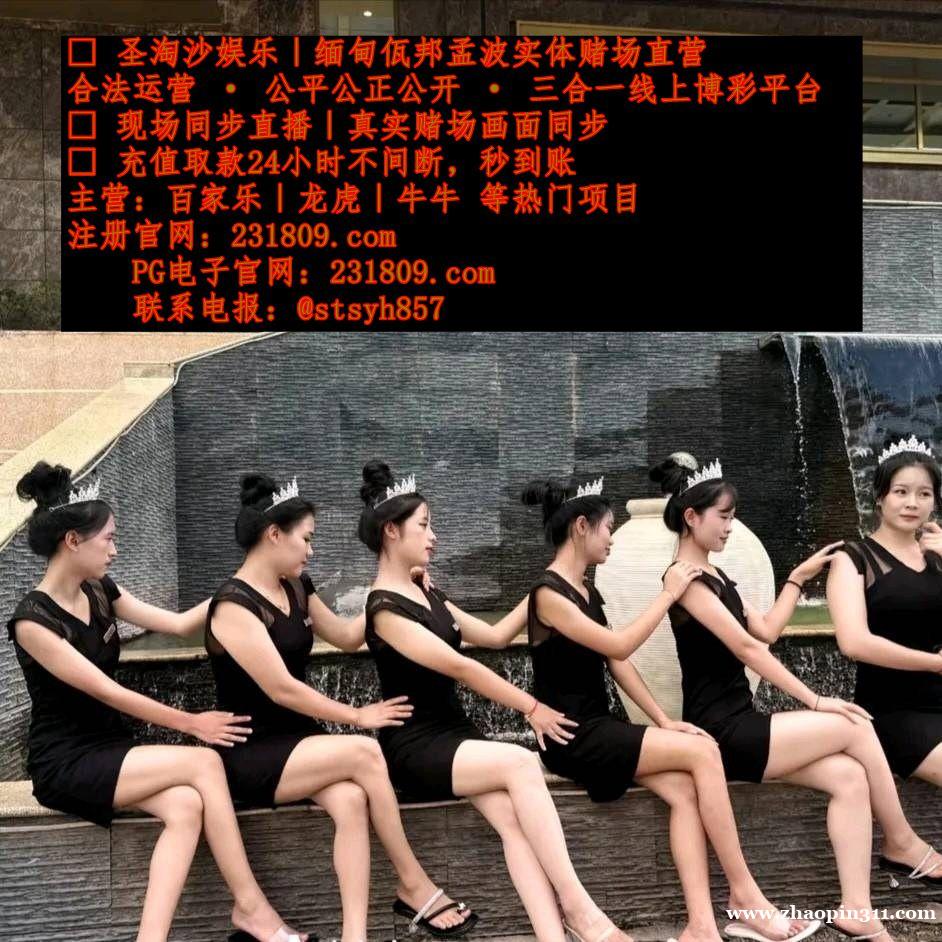 百乐门娱乐境外正规赌场经理客服部QQ:6974577 飞机✈️stsyh857 百乐门娱乐境外正规赌场经理客服部QQ:6974577 飞机✈️stsyh857