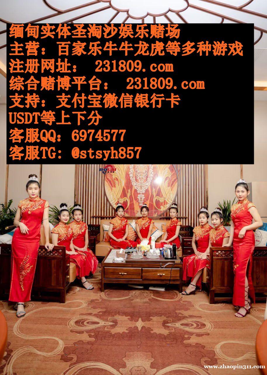 缅甸皇家利华娱乐实体赌场博彩厅客服QQ:6974577 缅甸皇家利华娱乐实体赌场博彩厅客服QQ:6974577