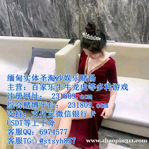 缅甸新金宝国际实体赌场博彩厅客服QQ:6974577 缅甸新金宝国际实体赌场博彩厅客服QQ:6974577