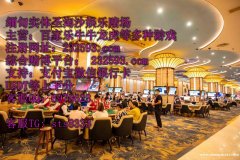 缅甸欧亚娱乐开户部经理QQ：6978623