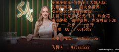 星河国际网投联系客服部QQ：6616447