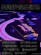 缅甸富彩娱乐赌场网上赌博实体公司经理QQ6974577