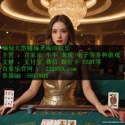 缅甸实体版赌场百乐门娱乐博彩网投QQ：5857601