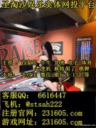 缅甸永利皇宫赌场咨询开户客服联系方式QQ 6616447