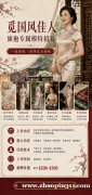 觅国风佳人｜旗袍展示模特招募·无经验可培训