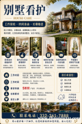 私人house管理