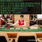 缅甸赌场英皇宫殿娱乐场平台咨询负责人QQ：5857601