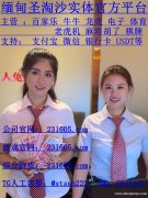 缅甸七天娱乐现场视讯咨询.客服QQ 6616447