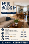 聘请私人别墅管家