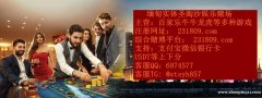 缅甸圣淘沙娱乐现场大厅部在线客服QQ：6974577