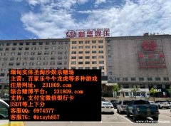 缅甸永利国际现场视讯咨询经理QQ：6974577