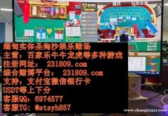 缅甸永利国际现场视讯咨询经理QQ：6974577