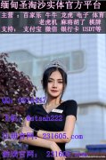 缅甸瑞博娱乐线上客服QQ 6616447【官网 231605.com】