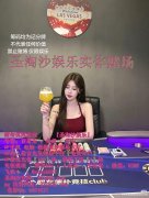 缅甸领航娱乐赌场实体赌场网投咨询客服QQ：6974577