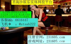 腾龙国际实体娱乐公司咨询经理QQ：6616447