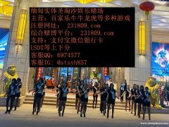 财神娱乐场平台稳定靠谱博彩游戏客服QQ6974577