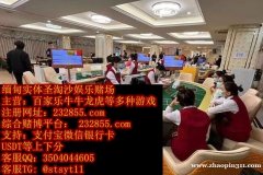 缅甸永鑫国际誉为东南亚最火最靠谱的实体赌场QQ：3504044605 飞机：@stsyt11