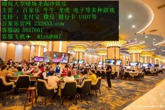 钻石娱乐赌场官方网站链接QQ：5857601