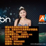 缅甸美高梅娱乐推荐的合法网赌平台QQ：3504044605 飞机：@stsyt11