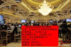 御龙娱乐场现场真人实体公司咨询客服QQ：6974577