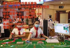 勐波娱乐赌场安全诚信第一博彩游戏经理QQ：6974577