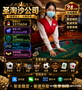 缅甸新锦江娱乐上下分专业客服【QQ 5370604】 缅甸新锦江娱乐上下分专业客服【QQ 5370604】