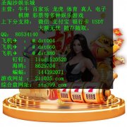 富邦娱乐公司QQ：80534140