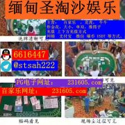 缅甸云鼎国际实体平台在线咨询客服QQ 6616447