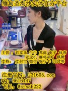 缅甸博弈娱乐实体平台在线咨询客服QQ 6616447