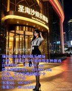 濠江娱乐境外正规赌场经理客服部QQ：6974577 飞机✈️stsyh857