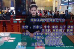 缅甸福布斯国际大型正规实体赌场开户娱乐首选QQ：3504044605 飞机：@stsyt11