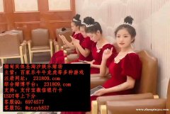 金鼎娱乐咨询部客服QQ:6974577 金鼎娱乐咨询部客服QQ:6974577