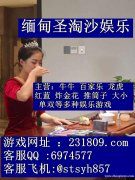 缅甸实体银河娱乐赌场在线开户经理QQ：6974577