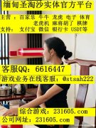 缅甸盛世国标平台联系客服部QQ 6616447