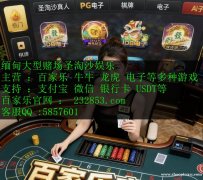 永鑫娱乐赌场开户咨询客服QQ：5857601