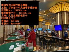 缅甸新世纪国际实体赌场博彩厅客服QQ：6974577