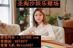 缅甸盛世娱乐实体赌场博彩厅客服QQ:6974577 缅甸盛世娱乐实体赌场博彩厅客服QQ:6974577