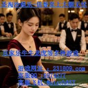 鼎盛国际首选靠谱平台咨询客服经理QQ：6974577