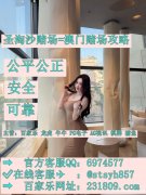 新盛娱乐赌场网上正规合法博彩平台负责人QQ：6974577