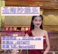 勐波娱乐赌场网上正规合法博彩平台负责人QQ：6974577