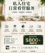 房屋看护