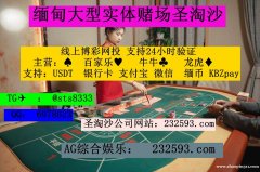 新世纪赌场娱乐网投线上客服飞机✈️：sts8333  /  QQ：6978623