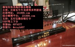 九州娱乐赌场博彩游戏大全官网客服QQ：6974577