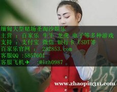 皇家利华国际赌场怎么联系平台QQ：5857601