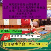 皇家利华娱娱乐网投线上客服飞机✈️：sts8333  /  QQ：6978623