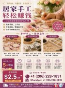 招聘居家手工