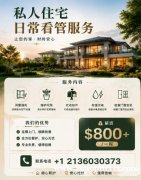 私人别墅看护